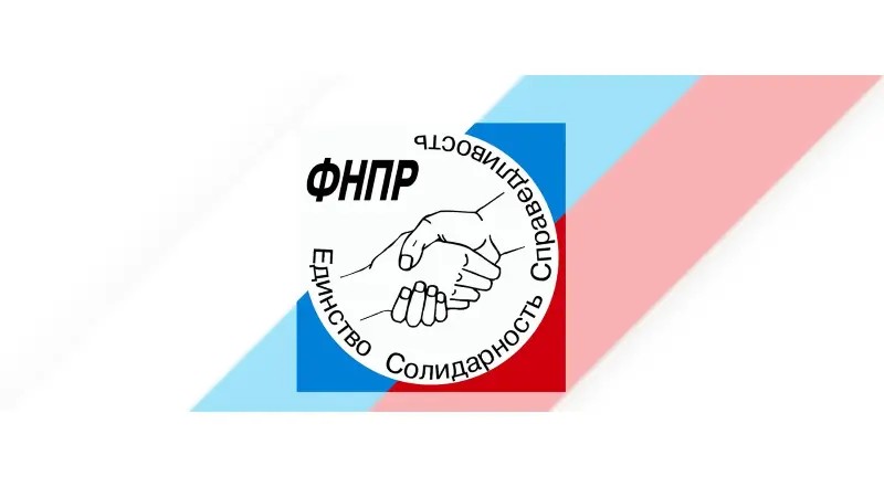 Всесторонняя поддержка: профсоюзы России открыли сбор средств на помощь жителям Алешек