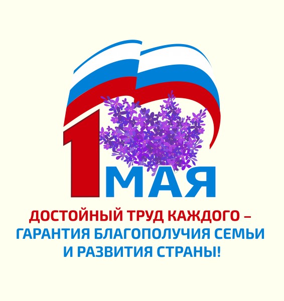 О подготовке и проведении Первомайской акции  профсоюзов Астраханской области в 2024 году