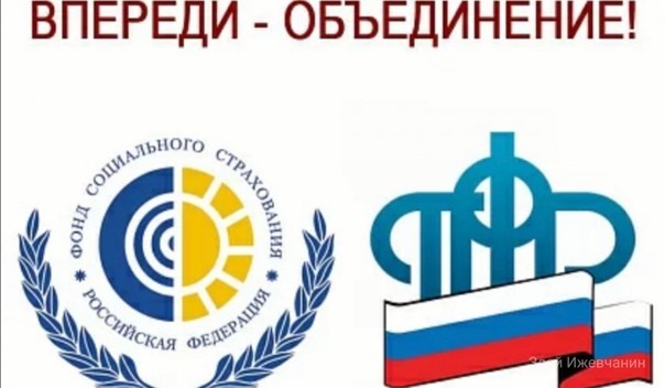 В России будет создан Единый социальный Фонд в 2023 году
