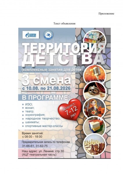 Культурно-спортивный центр приглашает детей сотрудников на программу «Территория детства»