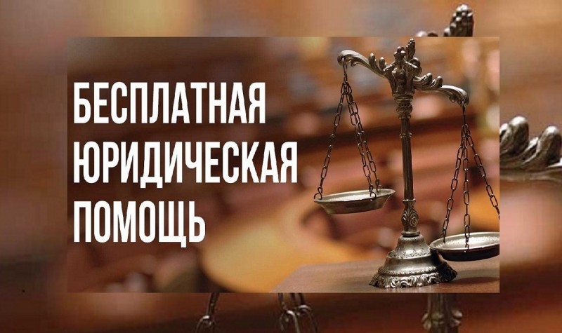 Адвокатское сообщество проводит общероссийский проект по оказанию бесплатной юридической помощи «Адвокаты - гражданам»