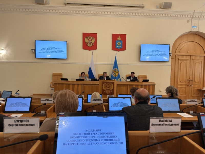 В Астрахани прошло заседание трехсторонней комиссии в рамках Всемирного дня действий «За достойный труд!»