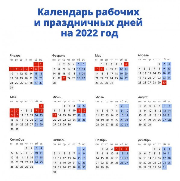 Правительство определило, как россияне будут отдыхать в 2022 году